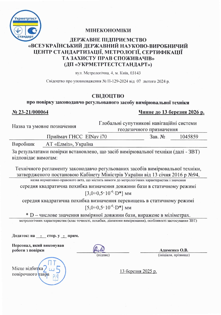 Свідоцтво №23-21_000064 до 13.03.2026_page-0001